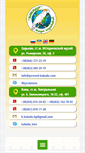 Mobile Screenshot of perevod-kakadu.com